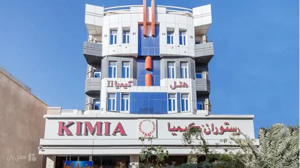 تصویر نمای بیرونی هتل کیمیا 2 قشم نمای خارجی هتل کیمیا 2 قشم