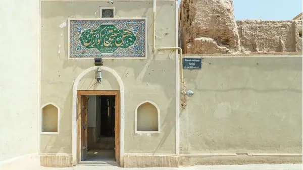 تصویر نمای بیرونی هتل سنتی کوروش یزد نمای بیرونی هتل سنتی کوروش یزد